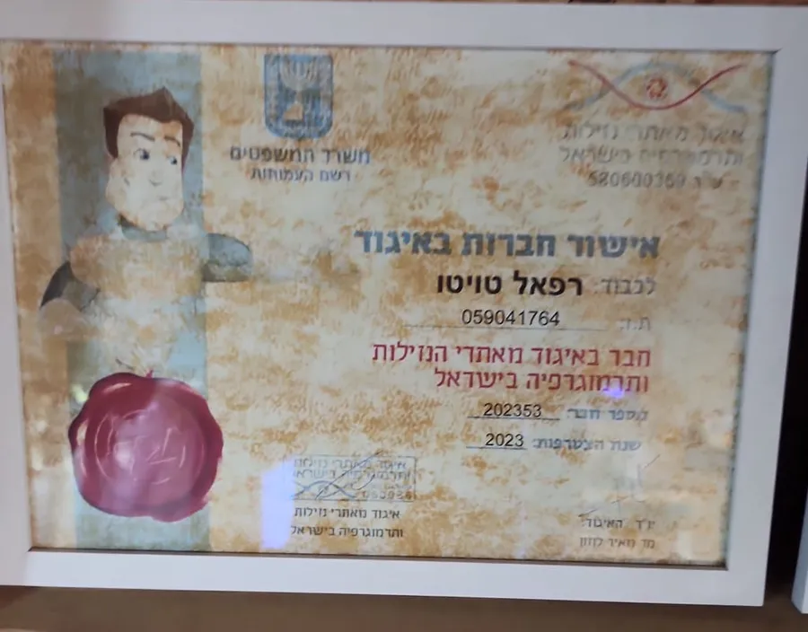 אישור חברות באיגוד מאתרי הנזילות ותרמוגרפיה בישראל