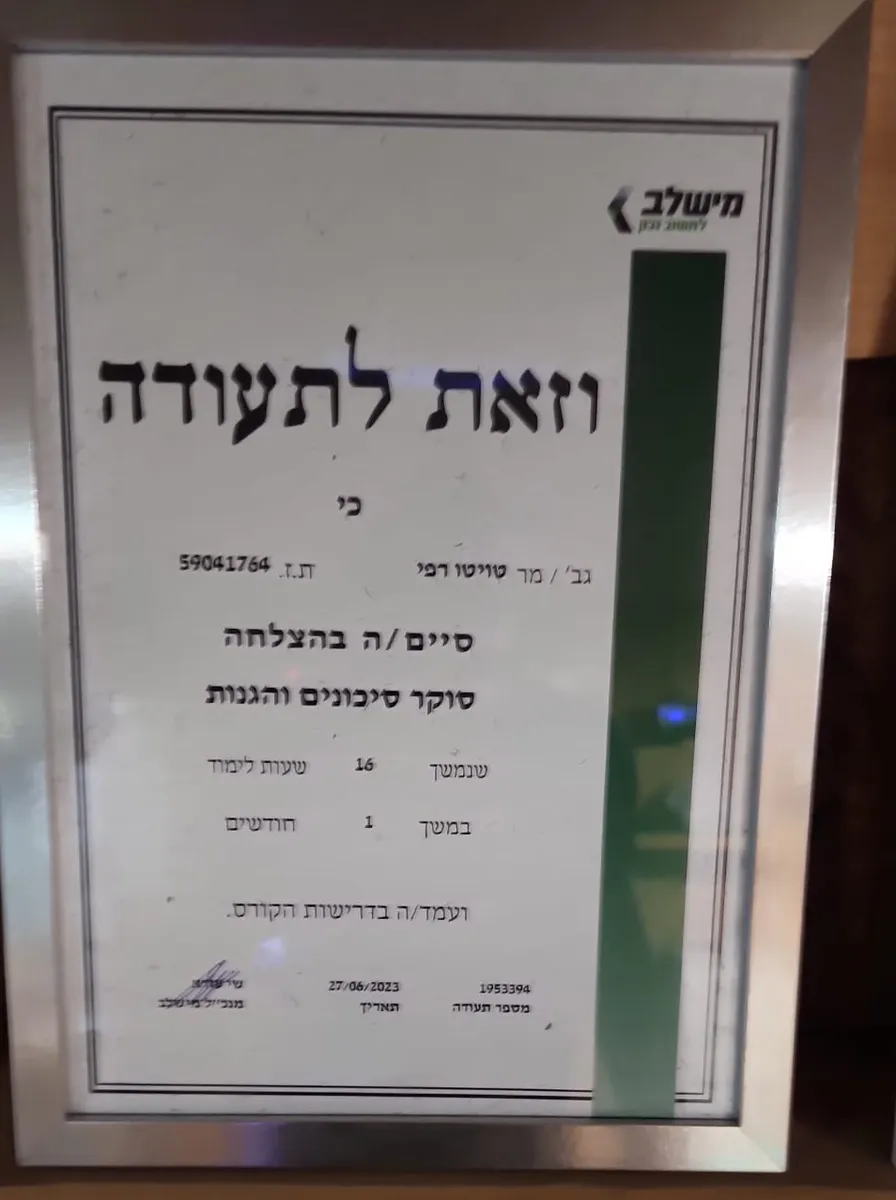 תעודת סוקר סיכונים והגנות